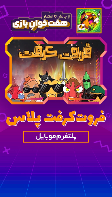 فروت‌‌کرفت پلاس